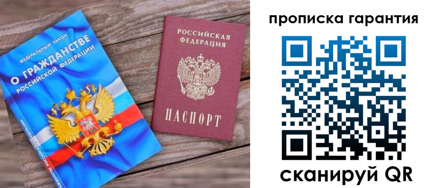 прописка ребенка в Истре