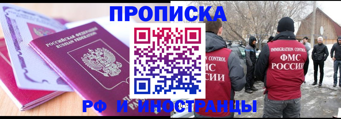 прописка штамп в Истре