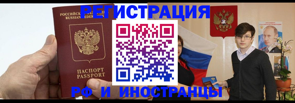 временная регистрация недорого в Истре