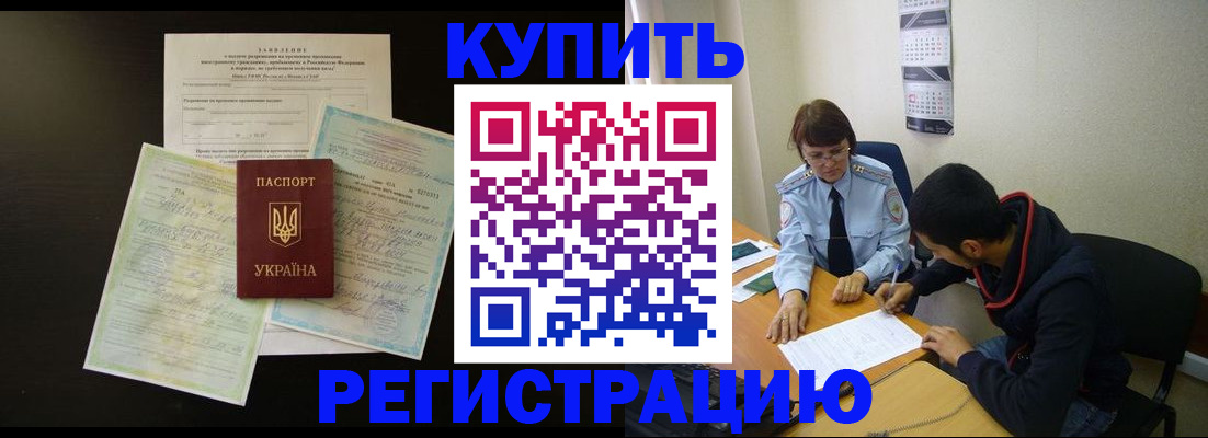 временная регистрация недорого в Истре