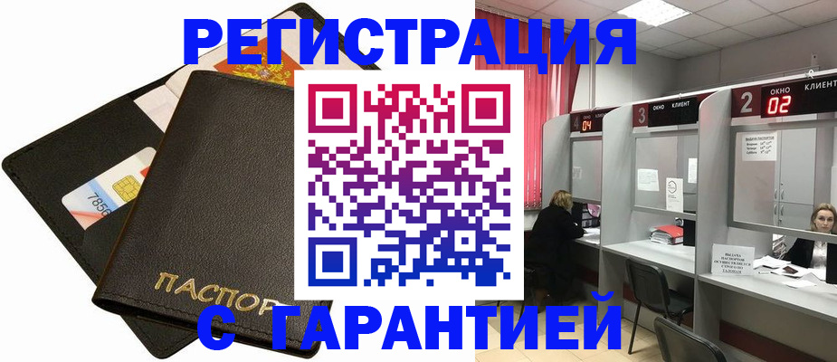 временная регистрация недорого в Истре