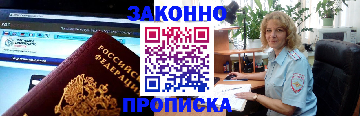 прописка ребенка в Истре