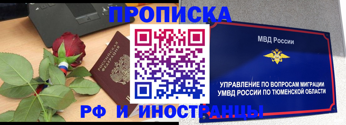 прописка иностранных граждан в Истре