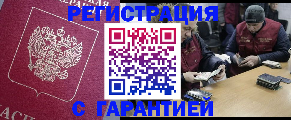 прописка 2025 в Истре