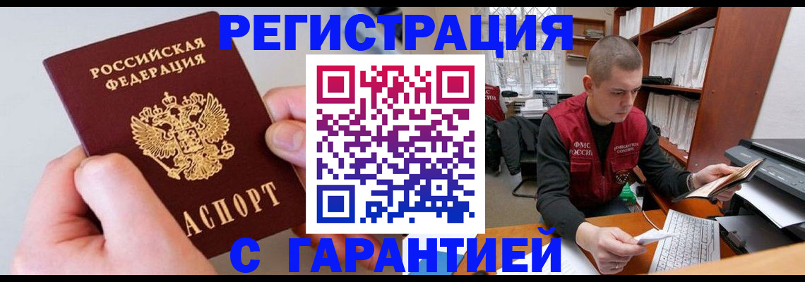 временная регистрация надежно в Истре