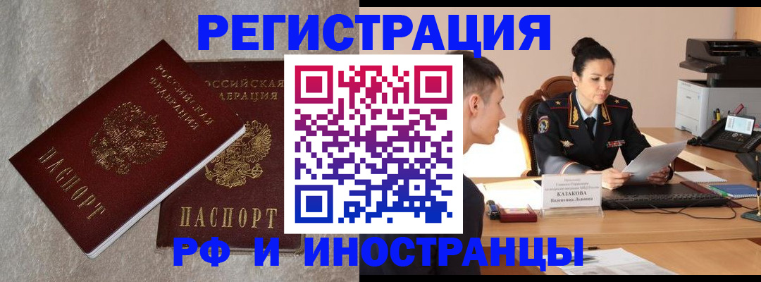 временная регистрация законно в Истре