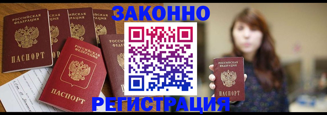 прописка для кредита в Истре