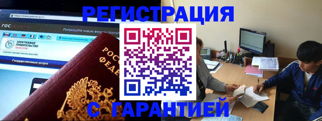 временная регистрация купить в Истре